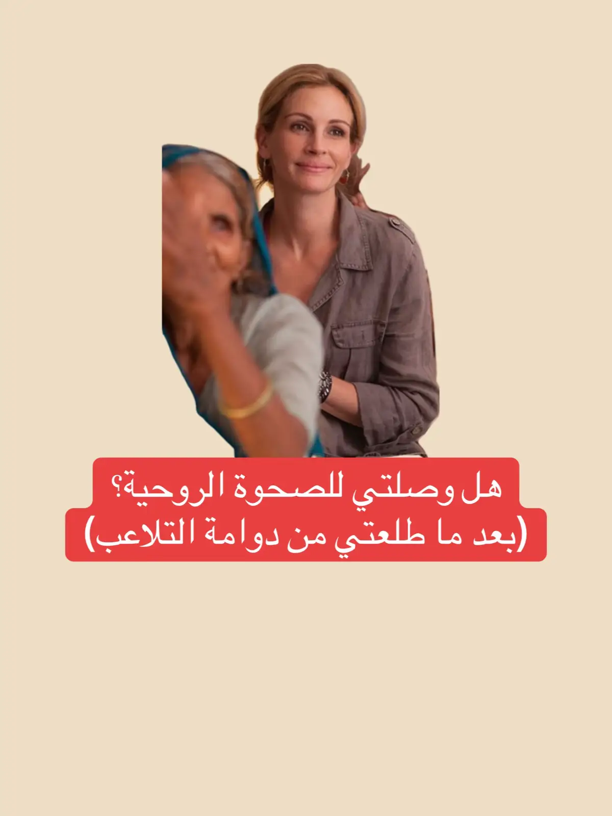 اللي كنتي تحسبينه نهاية، طلع بداية جديدة الصحوة ما جت بسهولة !بس لما وصلت، فهمت إن اللي راح ما كان خسارة كان حماية تأخرت! وجات بوقتها ❤️‍🩹 يارب توصلين لهالشعور وتبدين تحبين نفسك من جديد ❤️‍🩹  بس بعيون واعيه ❤️‍🩹 #الصحوة_الروحية #التعافي #نرجسية #وعي_نفسي #حدود_نفسية #healing #selfworth #as_it_was #foryou #narcissisticabuse #growth #spiritualawakening