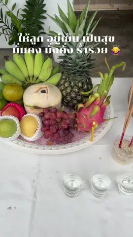 ก่อนเปิดร้านวันนี้ ไหว้เจ้าที่เจ้าทางที่บ้าน เปิดทางการค้าการขายให้ลูกร่ำรวย สาธุๆ#ขอพร #ไหว้เจ้าที่กลางบ้าน 