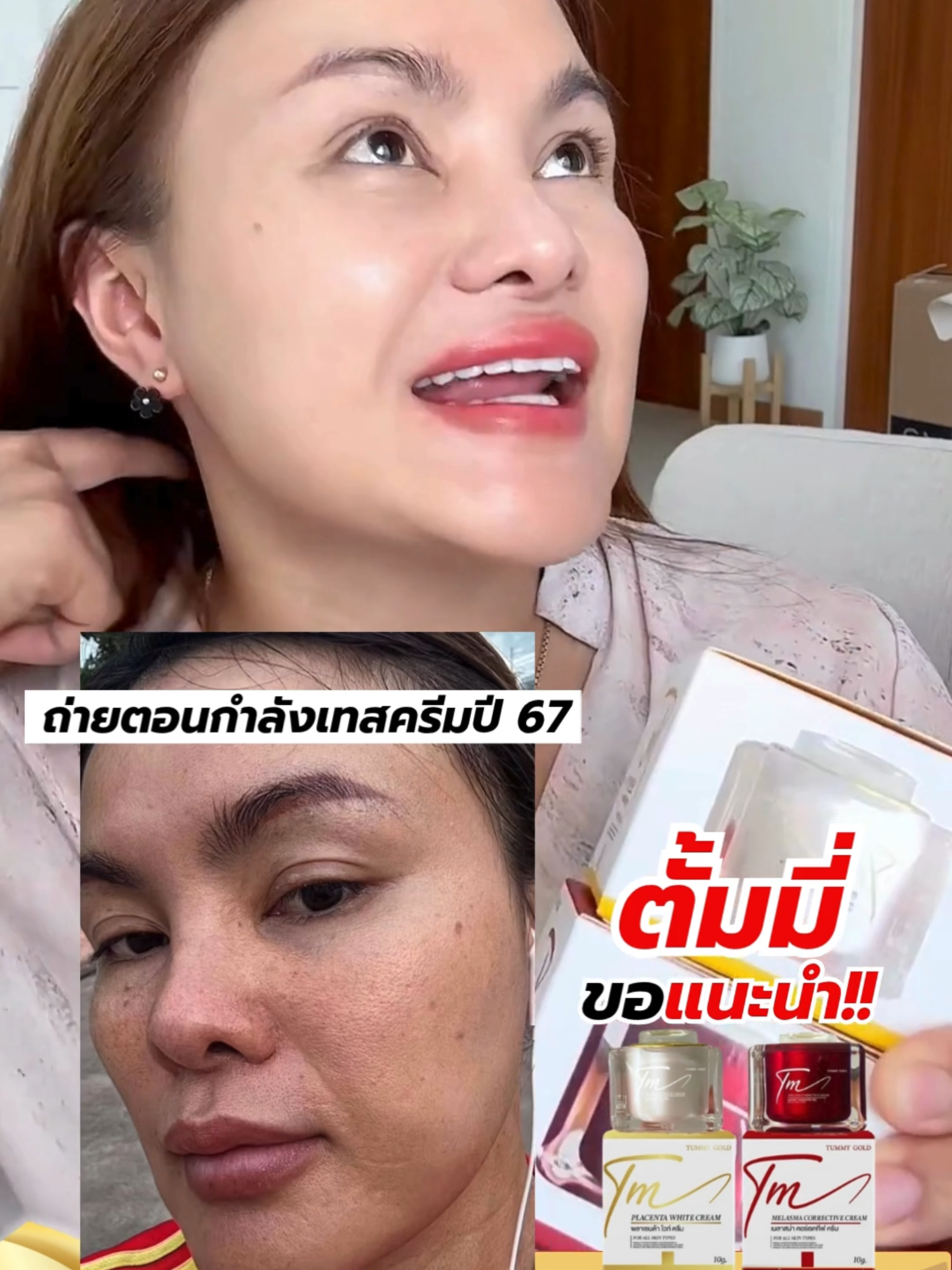 ครีมตั้มมี่#ตั้มมี่channel #ตั้มมี่หิวข้าวนะ #tiktok #กะแสมาแรง #เทรนวันนี้ #ตั้มมี่หิวข้าว