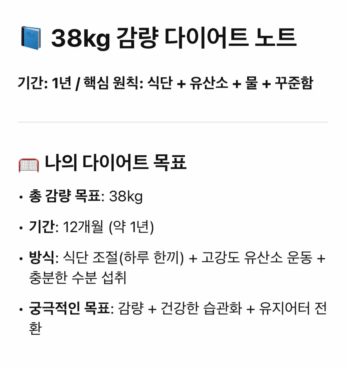 많이 물어 보셔서 제 다이어트 루틴 정리해서 만들어 봤어요 팔로우 하면 더 많은 정보 드릴게요!!##다이어트##다이어트##떡상가즈아