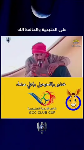 #جيم💙 #اضغط_القواطي_أكثر #الفقراوية_اكثر_ضجيجاً #جمهور_ابوصياح #النصر_الفتح #الهلال_القادسية  @جيــ💙ـــم✨️ @جيــ💙ـــم✨️  @جيـــ💙ــــم @✨𝘼𝙇✨ 