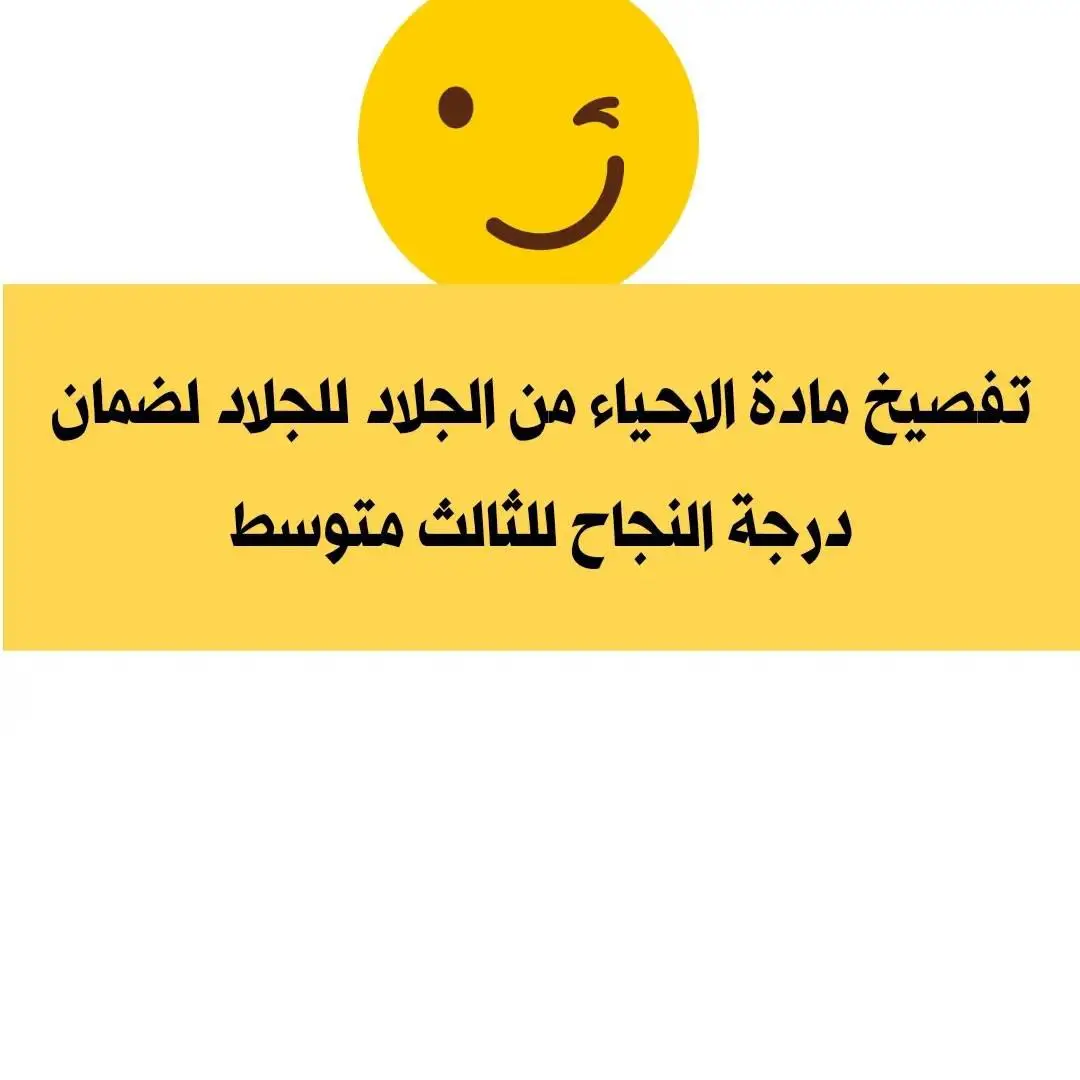 #fyppppppppppppppppppppppp #الثالث_متوسط #احياء#رسومات#العراق🇮🇶 #تعلم_على_التيك_توك #الشعب_الصيني_ماله_حل😂😂 #virall 