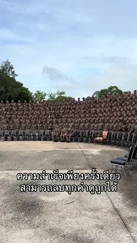 ถ่ายรูปรวมนสต.15ป่าสัก #ป่าสัก32 #นสต15 #นสต16 #ภ1 #fyp 