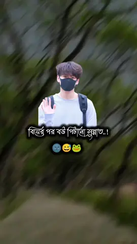 বিয়ের পর বউ পিটানো সুন্নাত..!🌚😅🐸 . .. ... .... ..... #tiktoknews #viraltiktok #viralvideo #VoiceEffects #tiktokindia #trendingvideo #fyppppppppppppppppppppppp #vairal #trending #vaiprofycaramba #video #videoviral #tiktok #tiktokuni #foryou #funnyvideos #fypage #colombia #colombia #capcut #viral @TikTok Bangladesh @TikTok 