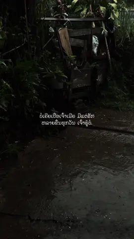 #fye #เธรดคลั่งรัก #สตอรี่ความรู้สึก #เทรนด์วันนี้ #ສະຕໍຣີ🖤 #ຟີດດດ #ລີໂພສໃຫ້ຫອມແກ້ມ😜555 