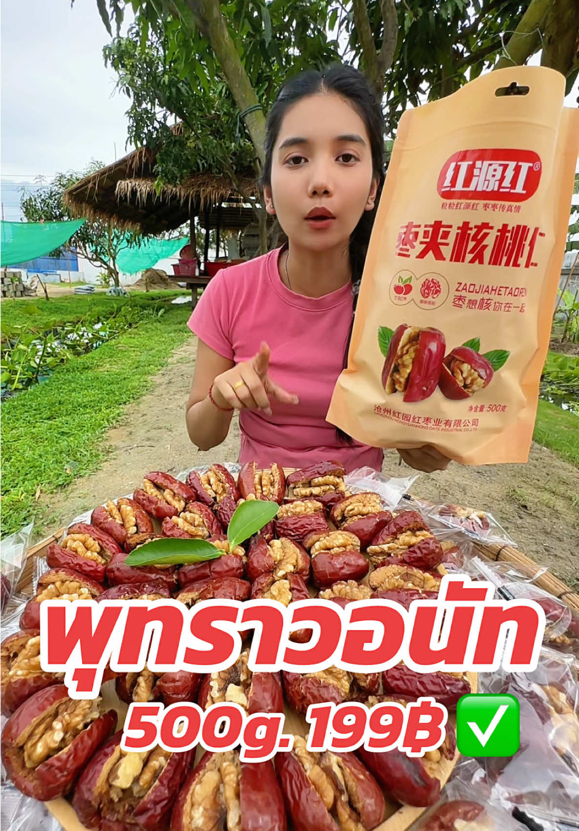 #ตุ๊กกี้ตัวแสบ #พุทราสอดไส้วอลนัท #สินค้าขายดี 