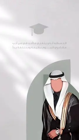 #ابني_خريج #خريجين_2025 تخرج#تم_تخرجي #تهنئة_تخرج 