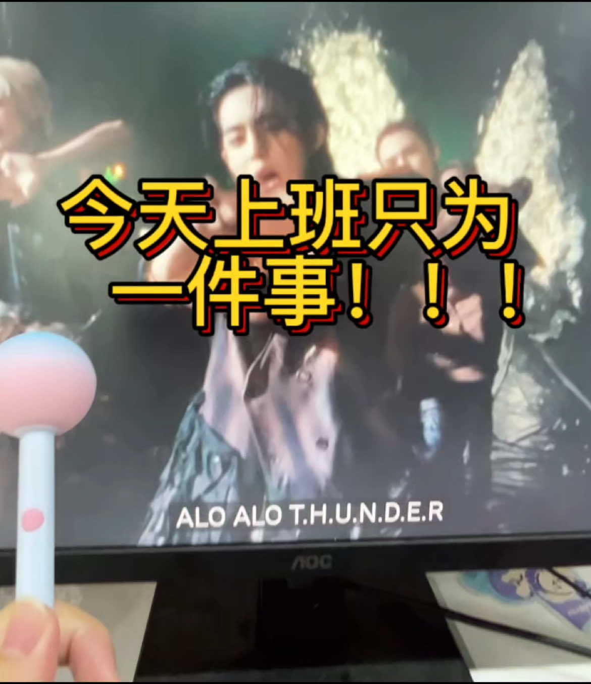 今天上班只为了！！！ 平平无奇小天才 老板我很努力！！ #fyp #seventeen #打工人 #세븐틴 #thunder 
