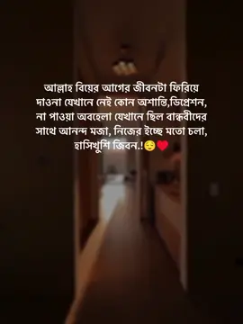 সত্যিই অনেক মিস করি সেই জিবন.!😌♥️ #foryou #trending #unfrezzmyaccount #tiktokviral #viralvideo #following #foryoupage #bdtiktokofficial🇧🇩tiktokboangladesh😍😍😍🇧🇩  reels 