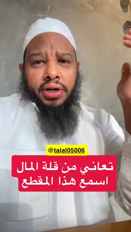 تعاني من قلة المال اسمع هذا المقطع #سنابات_طلال_السحيمي  #كتاب_رقية_المسلم  #ارق_نفسك_بنفسك 