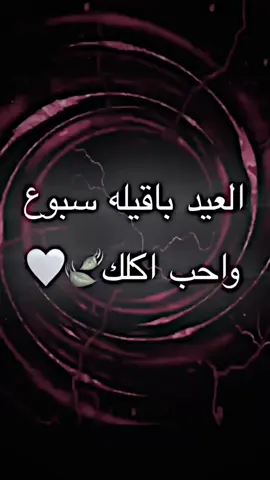 كل عام وانت اخوي🤍🫂#يوسف_لاز🌀 #مشلهير_تيك_توك #الامارات #العراق #بغداد_بصرة_موصل_الكويت_الخليج_دبي_ #ديالى 