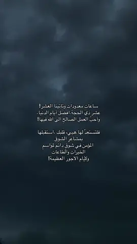 جهَّزوا أُمنياتكم و رَتبوُ دعواتكم #يوم_عرفه_يوم_دعاء #افضل_ايام_الدنيا #عشر_ذي_الحجه 