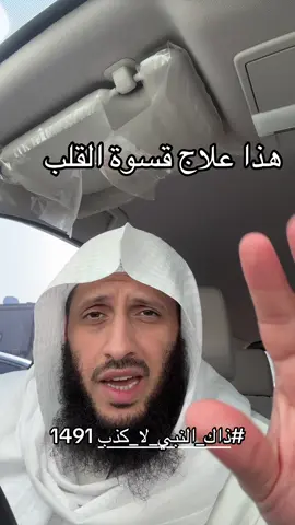 #ذاك_النبي_لا_كذب 