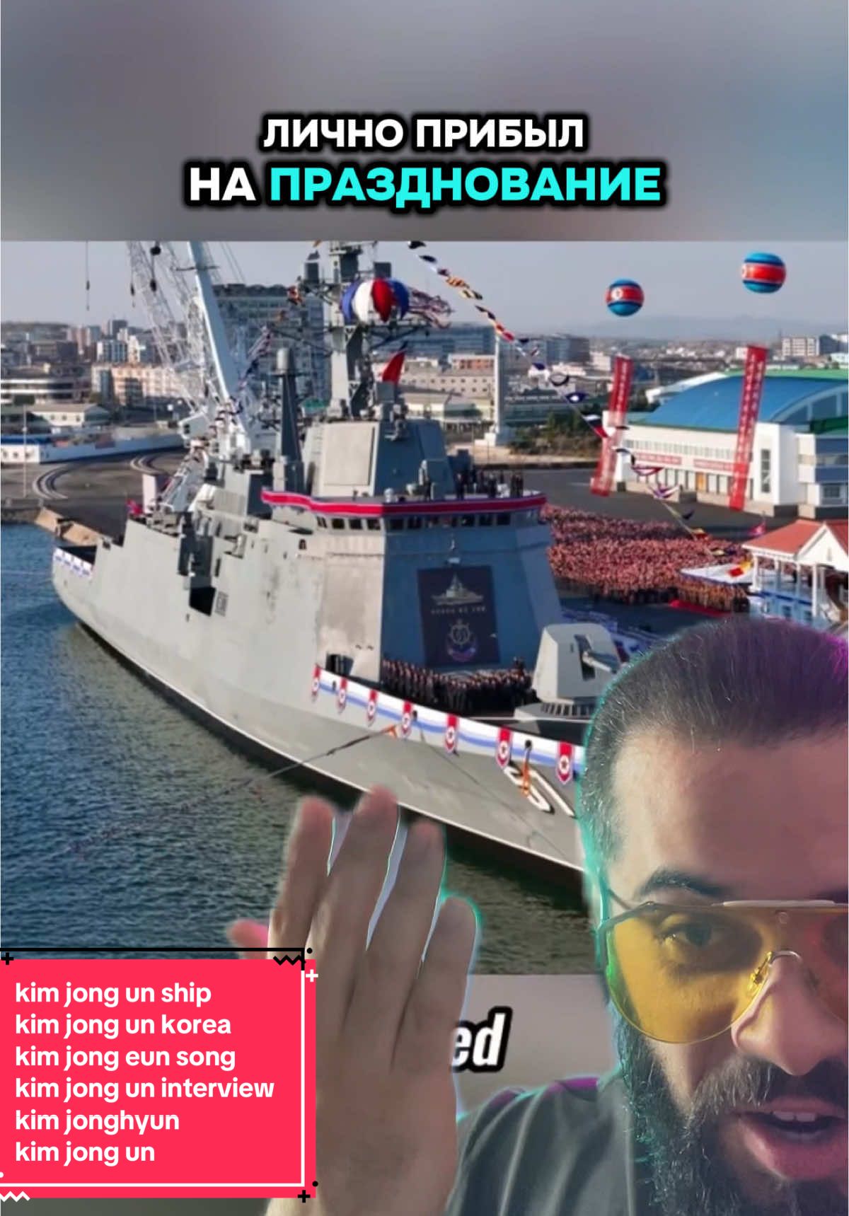 kim jong un ship kim jong un korea kim jong eun song kim jong un interview #kimjonghyun #kim jong un flag kim jong and his wife kim #jong un boat incident north korea navy ship north korean ship sank #northkorea real footage #north korea real life north #korea ship launch Global #USA news today  News update today  #News headlines today  United States of #America #США Новости сегодня 2025  Новости Россия РФ  Новости дня  #Новости интернета  Соединенные Штаты #Америка  @Виталий Дан 