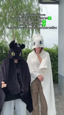 มีคไว่าน่ารักกวุ้ยยย #เมย์โกะ #ไอเทมน่ารัก #เขี้ยวกุด🖤 #howtotrainyourdragon 