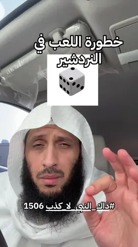 #ذاك_النبي_لا_كذب 