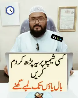 بال خوبصورت کرنے کا عملwazifaduaa #1millionaudition #karachi #muftitariqmasood #trending #foryoupage #wazifa #vira #new #foryou #islamic_videos #tiktok #burhan_tv  #peerajmalrazaqadri #wazifa_islaam_dua_bayan #islamic #islam #lahore #islamic_media #wazifadua