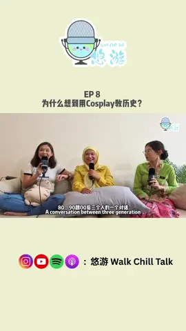 🇲🇾她竟然用Cosplay 教历史？ 03年的历史老师，把“沉闷”的历史转为“有趣”的生动故事！ 世界一直在进步，在培养国家栋梁的她也没有放慢脚步 完整影片在YouTube  ⭐️嘉宾：  Cikgu Chen  🎙️主持人: @Yannis 燕晶 & @Rasyidah Johan  #咩乜Talk #多元文化 #马来西亚  #悠游 #walkchilltalk  #podcast #sejarah #cosplay  #教师节 #teacherlife #tiktokviral #sekolah #cikgu 