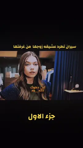 #مسلسلات #مسلسلات_تركية #مسلسل_جديد #فريد_سيران #مسلسلات_تركيه_مدبلجه #مشاهير_تيك_توك #افروستي #ag__s23 