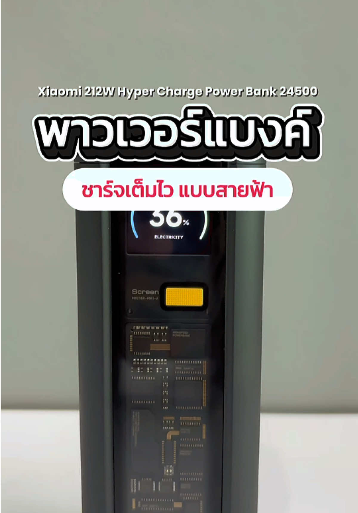 Xiaomi 212W HyperCharge Power Bank 24500mAh🔋⚡️ #XiaomiPowerBank #ของมันต้องมี #bygoosetech #XiaomiShopThailand 