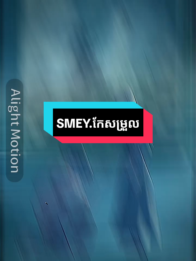 #បើស្រឡាញ់ននាម្នាក់ហើយសារភាពប្រាប់គេទៅ #ឮនៅ🤭😅 #som♥️mnak_muy_mk🙏👌_copy_mnak2_3tv_nmnak #fypシ゚viral🖤video #ailghtmotiion_____ស្រុកខ្មែរ✌️🇰🇭 #ailghtmotiion_____ស្រុកខ្មែរ✌️🇰🇭 #fypシ゚ #foryou #fypシ゚ #អរគុណសម្រាប់ការចូលចិត្តvide🦋🙂🖤 #tiktok #🇰🇭🇰🇭 