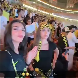 😂😂😂 ✍️المشجعة الاتحادية الاسعة صوص نزلت الان مقطعها مع اختها لولو💛✌️🖤