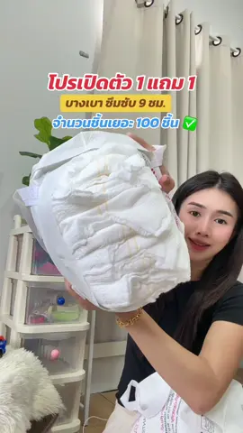 แพมเพิส 1 แถม 1 ส่งฟรี #ttsร้านใหม่ลดแรง #แพมเพิสเด็กใช้ดี #แพมเพิส1แถม1แถมส่งฟรี #ของดีแม่และเด็ก #TTSเลเวลอัป #แพมเพิสmajicprim #แพมเพิสMagic Prim #แมจิกพรีม 