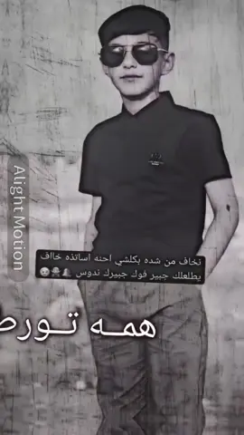 #طشونيييييييييي🔫😂 #العراق_بغداد_سامراء_تكريت_البصره_النجف #تيم_ملوك_العالم #تحية_للجميع_المتابعين #تيم_الجرجريه🤍🤍 #شعب_الصيني_ماله_حل😂😂 #كوردستان #الللهم🌸_صلى☝🏻_على_ @خضر @سُيُۅفِيُ😅🤦🏻 @ابو طوفان 🦅 @ايو🫂✅ @غياث 🇧🇷 @ابـو حمـرة🤙🏻 @ليو المشهور❤️ @حبي الحسين @ابوسنيوه✌🏻 @ابـو نـعـيـم ♦ 