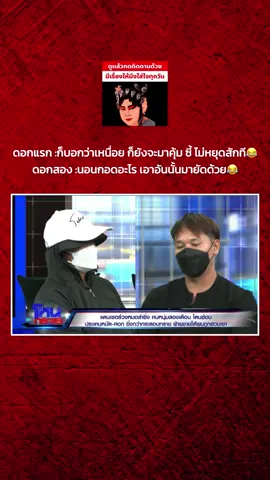 ▪️พี่หนุ่มกุไม่รู้จักคำว่า ซี้😂 ใครรู้บอกกุด้วย 😂#อีซ้อขยี้ข่าว3 #ข่าวtiktok #ข่าววันนี้ #ข่าว #โหนกระแส #โหนกระแสวันนี้ #หนุ่มกรรชัย 