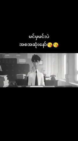 မင်းမှမင်းပဲ#layphyu #မင်းမှမင်းပဲ #ဒီတစ်ပုဒ်တော့fypပေါ်ရောက်ချင်တယ် #fyppppppppppppppppppppppp #အစအဆုံးတင်ပေးထားပါတယ် 
