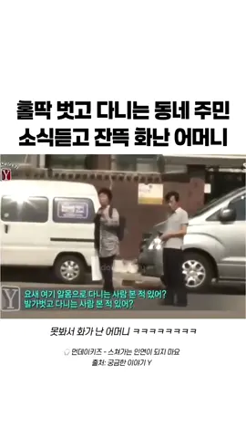 알몸으로 다니는 주민때문에 화가 난 아주머니 ㅋㅋ 🎧 먼데이키즈 - 스쳐가는 인연이 되지 마요 #유머 #웃긴영상 #웃짤 #밈 #이별 #20대 #10대 #릴스 #숏츠 #감성 #30대 #먼데이키즈 #스쳐가는인연이되지마요 #노래 #노래추천 #bgm #발라드 #남친 #여친 #동네 #아줌마 #어머니 #주민 #이웃 