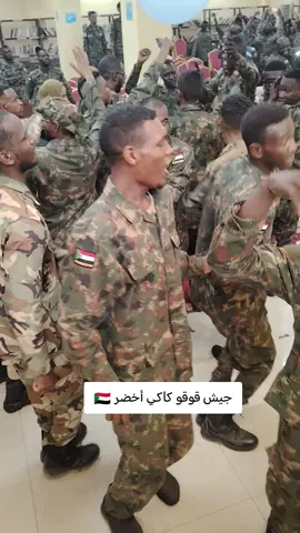 #جيش_قوقو🇸🇩🦅🦅 #القوات_المسلحة_السودانية🦅🇸🇩🦅 #يوم_التخريج🇸🇩 
