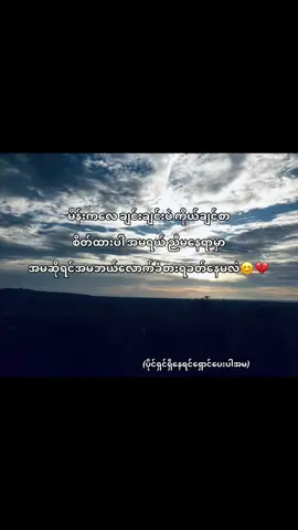 #ကိုချင်းစာစိတ်လေးတခုပဲ #သေမှfypရောက်မှာလား👊🏿 #viraltiktok #fpy_tiktok #viwesproblem😌🙏💔 