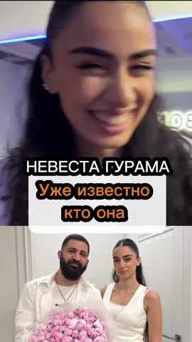 Известно кто невеста Гурама Амаряна #новости #комик #юмор #любовь #гурамамарян #невеста #обручение 