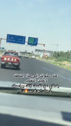 ابوغريب العز 🔥☠️🇮🇶#ابوغريب_بغداد #منوين_شفتو_الفيديو_ #fyp #ابوغريب_شارع_زيتون #بنات_تيك_توك #الشعب_الصيني_ماله_حل😂😂 