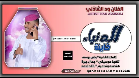 #الدنيا_خاينة #تصاميم_خالد_احمد  #تيك_توك 