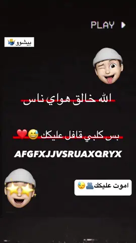 اموت عليكك🫂❤️#بيشو🤷‍♂️ #الشعب_الصيني_ماله_حل😂😂 #تصميم_فيديوهات🎶🎤🎬 #اعادة_النشر🔃 