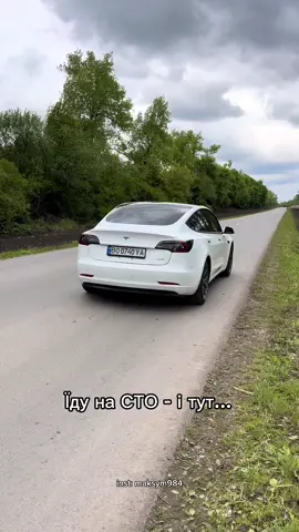 СТО не для тесли😁 #tesla #ukraine #model3 #teslamodel3 #Iviv #kyiv #poltava #rivne #ternopil 
