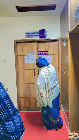 অপারেশন থিয়েটর এ বাইরে থাকা যে কত কষ্ট যে থাকে সেই বুঝে😥 Ma 💔