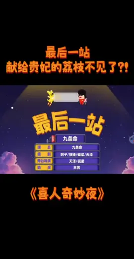 最后一站#喜剧大赛 #综艺搞笑 #小品 #Sketch