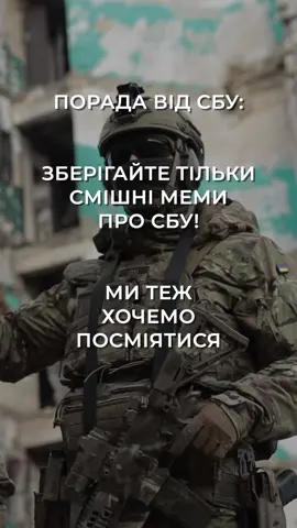 Дбайте про настрій наших співробітників 😎 #сбу #службабезпекиукраїни #цсоа #альфа #україна #military #ukraine #ssu #specialforces #training #airsoft #fakegun 