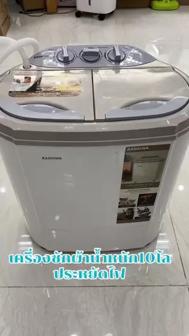 ลองสักครั้งแล้วจะติดใจ#KASHIWA#เครื่องซักผ้ามินิ