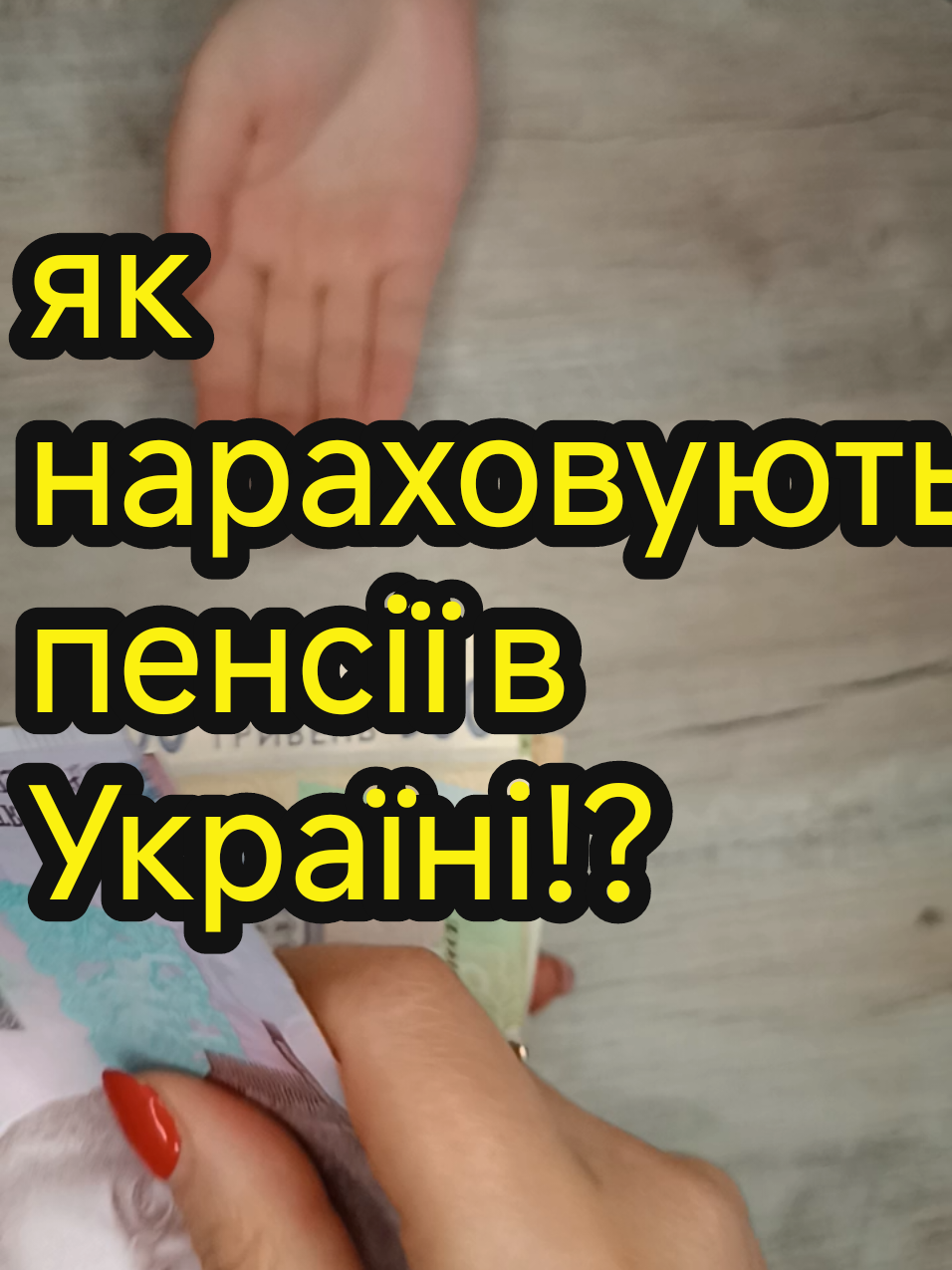 Чи достатньо мінімальної пенсії???#пасивнийдохід #інвестиції #інвестиції #старість #стаж #пенсіявукраїні 