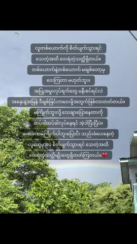 #foryou #foryoupage #စာတို #တွေးပြီးမှတင်ပါ 