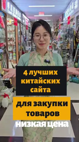 #алибаба #китай #закупкаизкитая #бизнессКитаем #товарыизкитая #бизнес #товарыизкитая #китайскиесайты #электроинструмент #детскуая одежда #акссесуары #телефо #наушники🎧 
