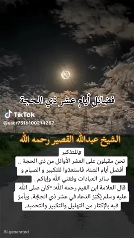 عشر ذي الحجة اياما عظيما
