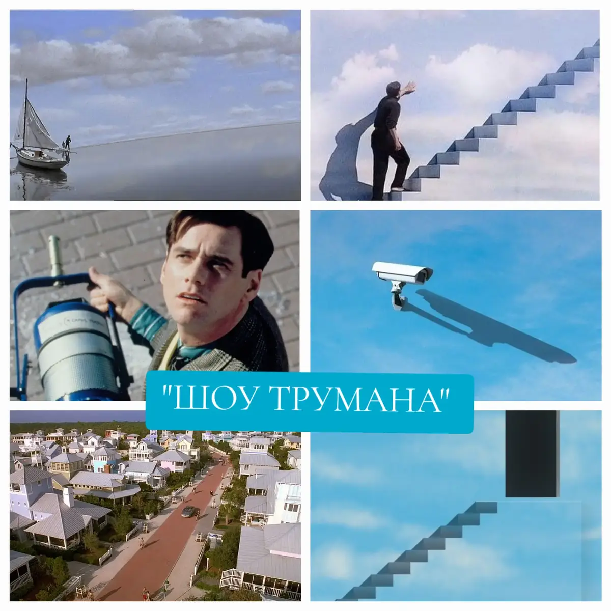 #trumanshow #edwardscissorhands #vivarium #toys #liminalspaces #viral #fyp 