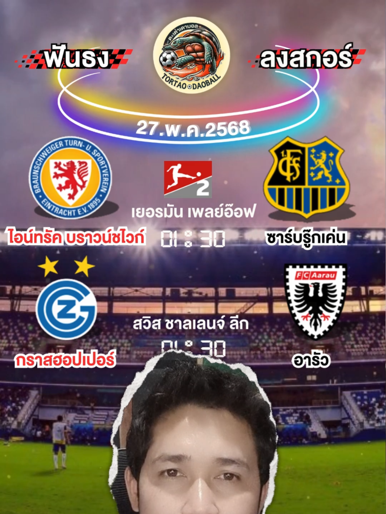 ฟันธง_ลงสกอร์ วันอังคาร 27.พฤษภาคม.2568 #วิเคราะห์บอล#บอลคืนนี้#ทีเด็ดบอล#ทีเด็ดบอลวันนี้#บอลวันนี้   #ทรรศนะบอลวันนี้#ผลบอลสด#บอลเต็ง#บอลสเต็ป#ดูบอลออนไลน์#ไฮไลท์ฟุตบอล#ข่าวบอล#โปรแกรมฟุตบอล#แนวทางฟุตบอล   #ตอเต่าเดาบอล