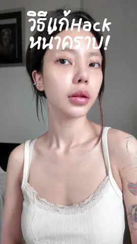 ทริคแก้แต่งหน้าแล้วเป็นคราบ!! #fyp #FYP #รีวิวบิวตี้  #สเปรย์ลูกคุณ #SkintificSerumSpray #เซรั่มสเปรย์ขวดทอง 