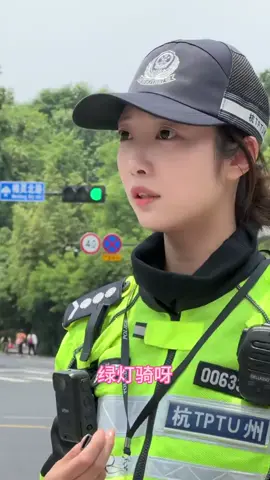兔子警官说加油，再不骑上去红灯啦 #李語蔚 #小可愛 #兔子警官 #杭州 #交警 #杭州女交警 #杭州交警 #交警正能量 